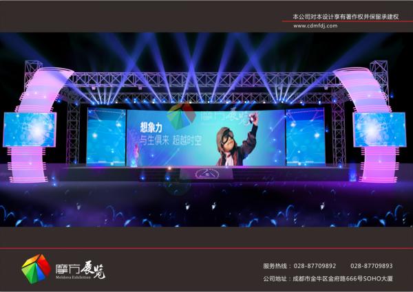 成都畜牧大會(huì)舞臺(tái)設(shè)計(jì)效果圖